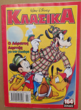 Κλασικά #165