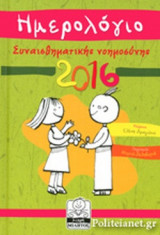Συναισθηματική νοημοσύνη λαχανί 2016