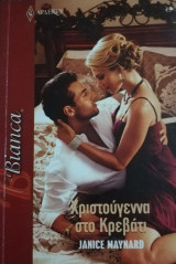 Χριστούγεννα στο κρεβάτι Άρλεκιν Bianca No 1373