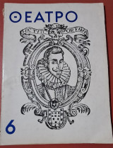 Θέατρο 6