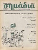 Σημάδια #2