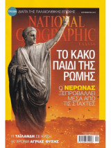 Το κακό παιδί τηε Ρώμης