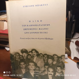 Η Δίκη των καπνοπαραγωγών Ξηρομέρου - Βάλτου στο Αγρίνιο το 1962. Γενικές σκέψεις πάνω στο Αγροτικό Πρόβλημα