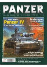 Panzer Τευχος 13