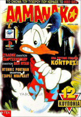 Αλμανάκο #61: Η σπηλιά των ειδώλων