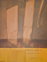 Ανδρέας Δεβετζης