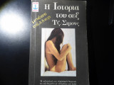 Η ιστορία του sex