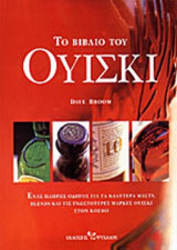 Το βιβλίο του Ουίσκι