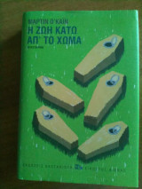 Η ζωη κατω απο το χωμα