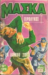 Μασκα νο 272