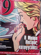 Περιοδικό 9 Τεύχος 41