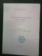 Διανοούμενες Ελληνίδες της Αιγύπτου (1861-1966) με πρόλογο του Βαγγέλη Σκουβαρά