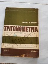 Τριγωνομετρία τόμος 1