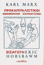 Προκαπιταλιστικοί οικονομικοί σχηματισμοί