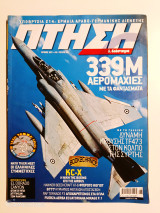 Πτήση και διάστημα τεύχος 307 Ιούνιος 2011