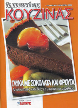 Τα μυστικά της κουζίνας, Τεύχος 921