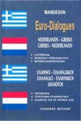 Ελληνο-Ολλανδικοί, Ολλανδο-Ελληνικοί διάλογοι