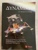 Δυναμική