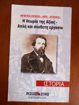 Φρίντριχ Ενγκελς: Αντι-Ντίρινγκ. Η θεωρία της Αξίας-Απλή και σύνθετη εργασία