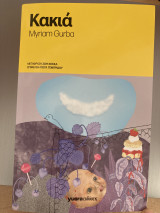 Κακιά