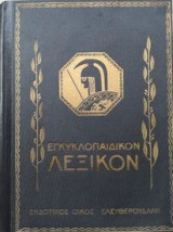 Εγκυκλοπαιδικόν λεξικόν- Τόμος 4ος