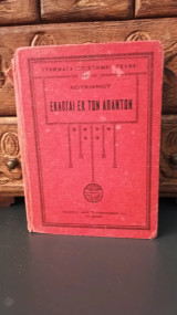 Εκλογαί εκ των απάντων
