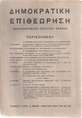 Δημοκρατική Επιθεώρηση, Χρόνος Α', Αριθ.2, 1 Μαρτίου 1945
