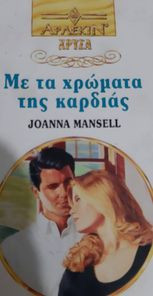 Με τα χρώματα της καρδιάς Άρλεκιν Χρυσά Νο 677