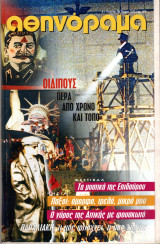Περιοδικό Αθηνόραμα τεύχος 1030