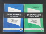 Συναρτήσεις 1ο + 2ο μέρος