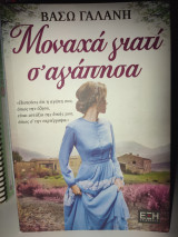 Μοναχά γιατί σ αγάπησα