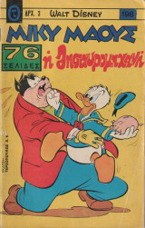 Μικυ Μαους τεύχος 198