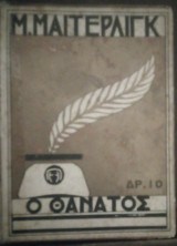 Ο θάνατος