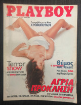 Playboy τεύχος 3 Μάρτιος 1996