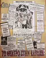Το Θέατρο στην Κατοχή - Επτά Ημέρες