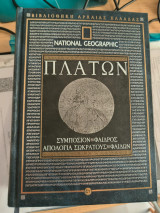 Πλάτων