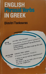 English Phrasal Verbs in Greek