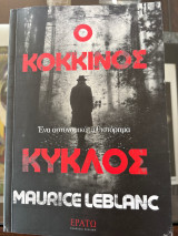 Ο κόκκινος κύκλος