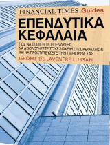 Επενδυτικά κεφάλαια