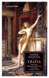 Υπατία