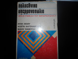Πολυεθνικα Υπερμονοπωλια- Αποσυνθεση του Ιμπεριαλισμου