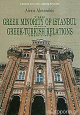 The Greek Minority Of Istanbul And Greek-Turkish Relations 1918-1974