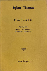Ποιήματα