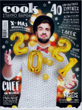 Cook magazine με τον Σταύρο Βαρθαλίτη - Τεύχος 02