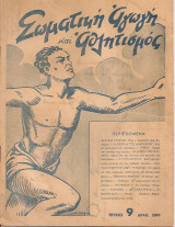 Σωματική αγωγή και αθλητισμός Αριθ.9, 1950