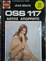 Oss 117: Άκρως Απόρρητο