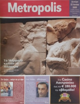 Metropolis εφημερίδα διάφορα τεύχη 2009