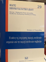Η ευθύνη της επιχείρησης παροχής επενδυτικών υπηρεσιών από την παροχή επενδυτικών συμβουλών