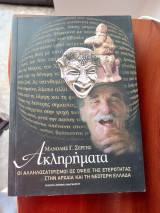 Ακληρήματα