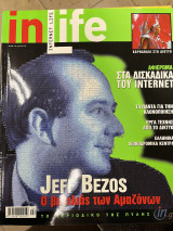 Περιοδικό in life τεύχος 24